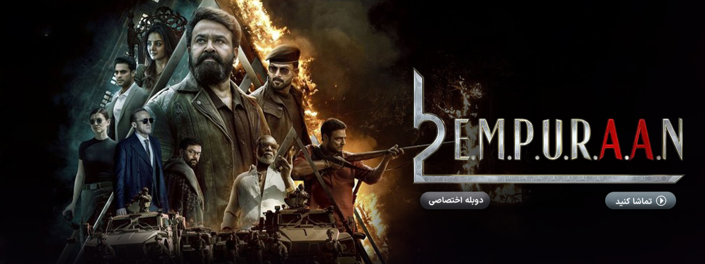 لوسیفر 2: فنا ناپذیر